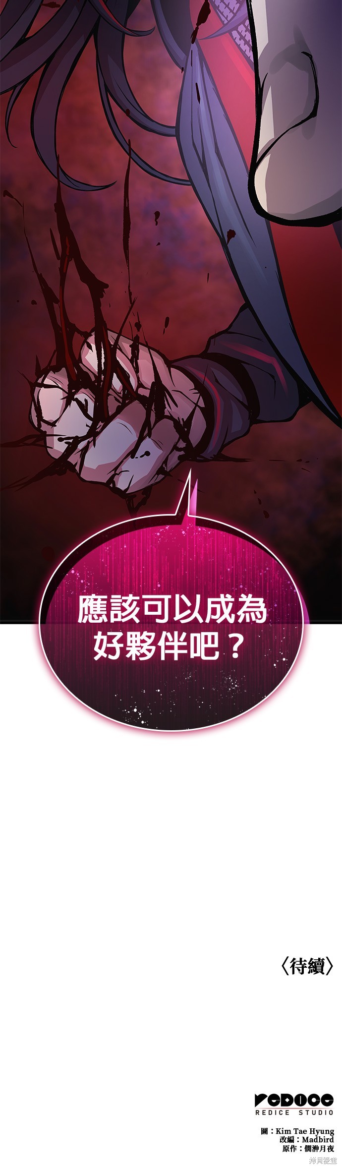 怪力乱神第54话在线观看 - 第62张