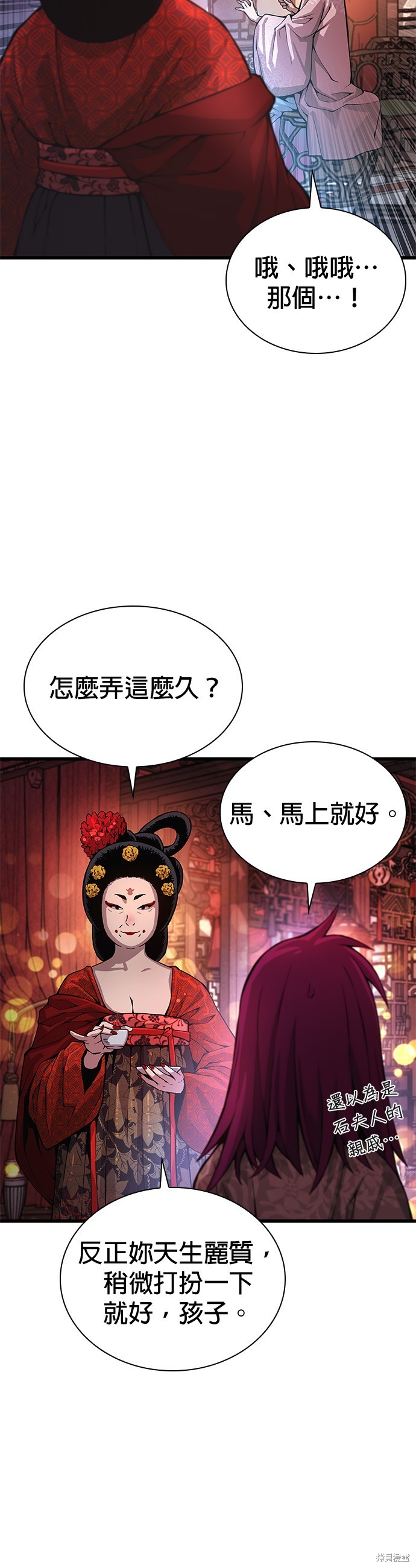 怪力乱神第54话在线观看 - 第40张