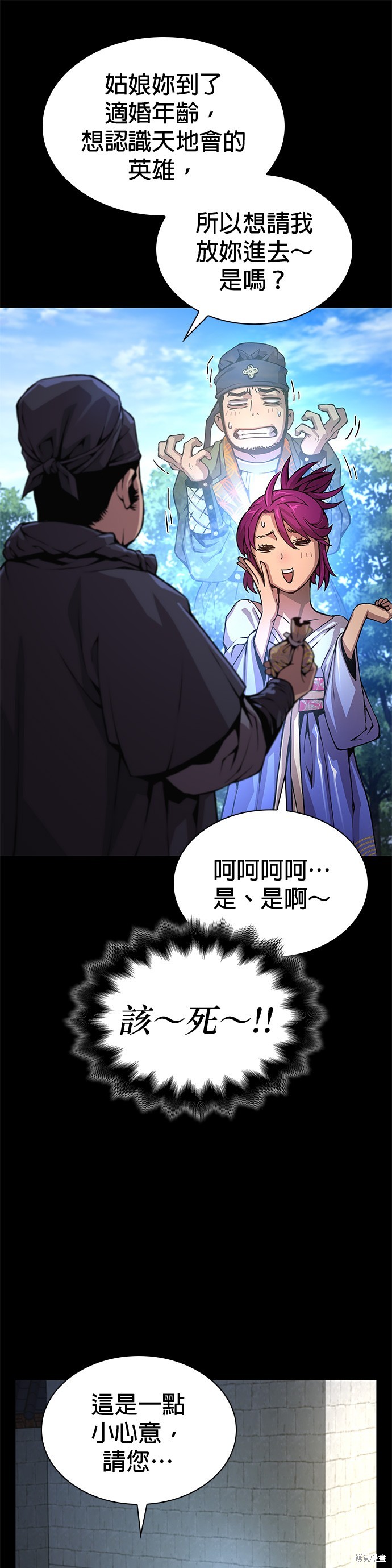 怪力乱神第54话在线观看 - 第32张