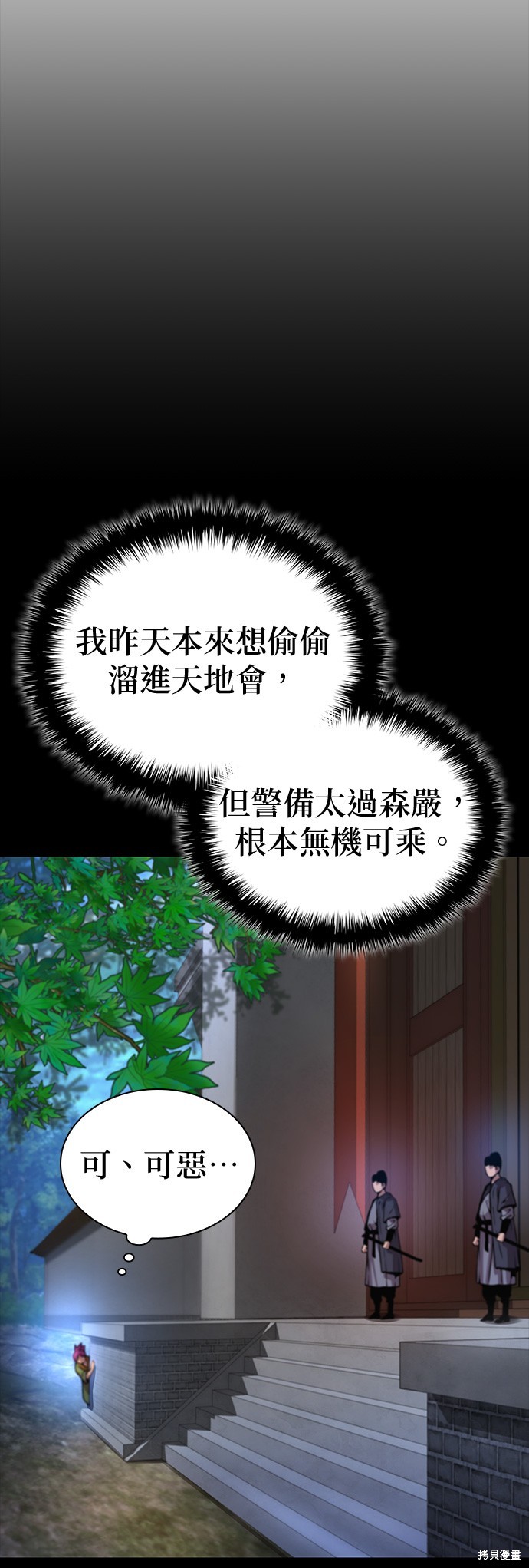 怪力乱神第54话在线观看 - 第30张