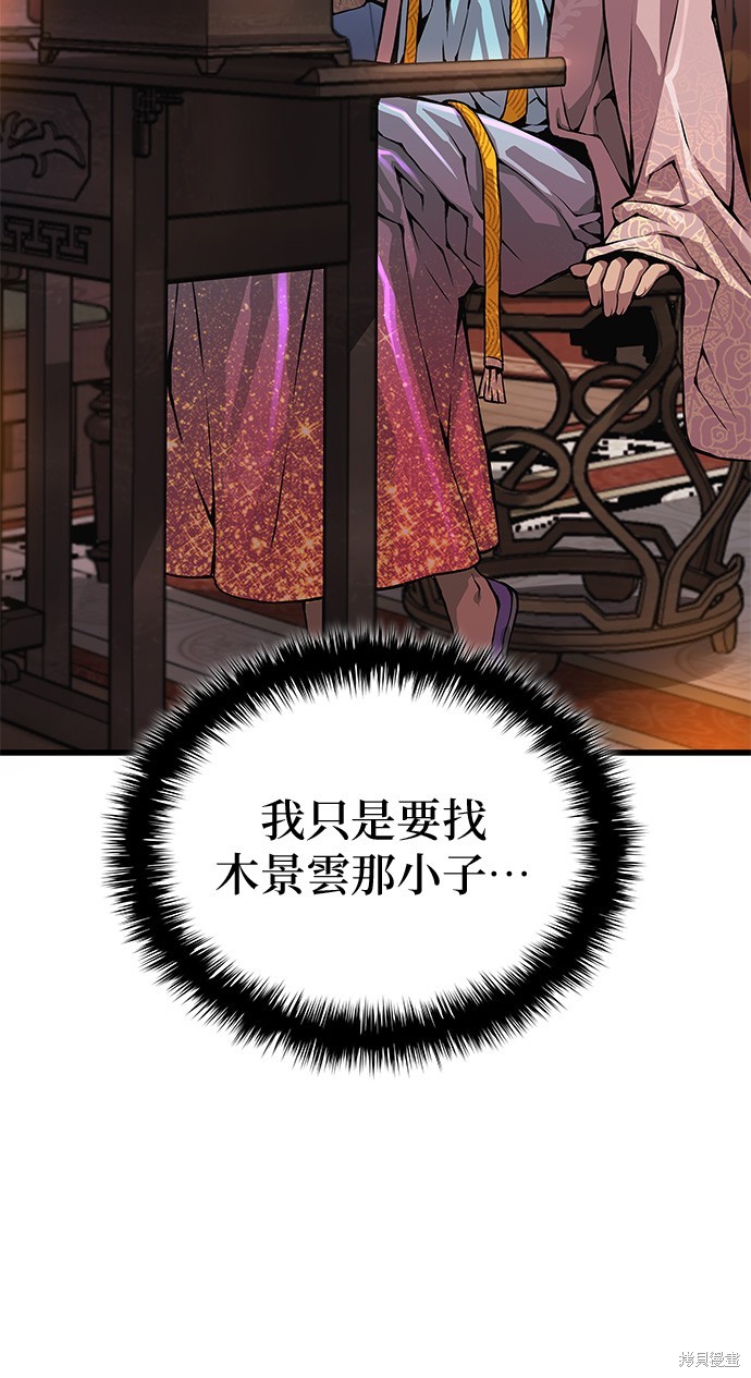 怪力乱神第54话在线观看 - 第28张