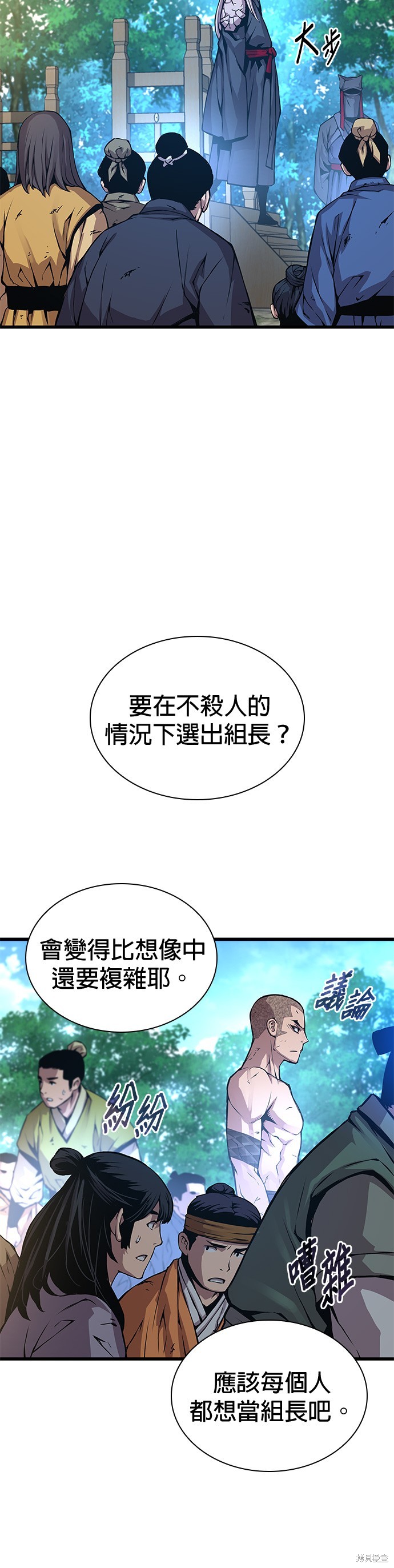 怪力乱神第54话在线观看 - 第15张