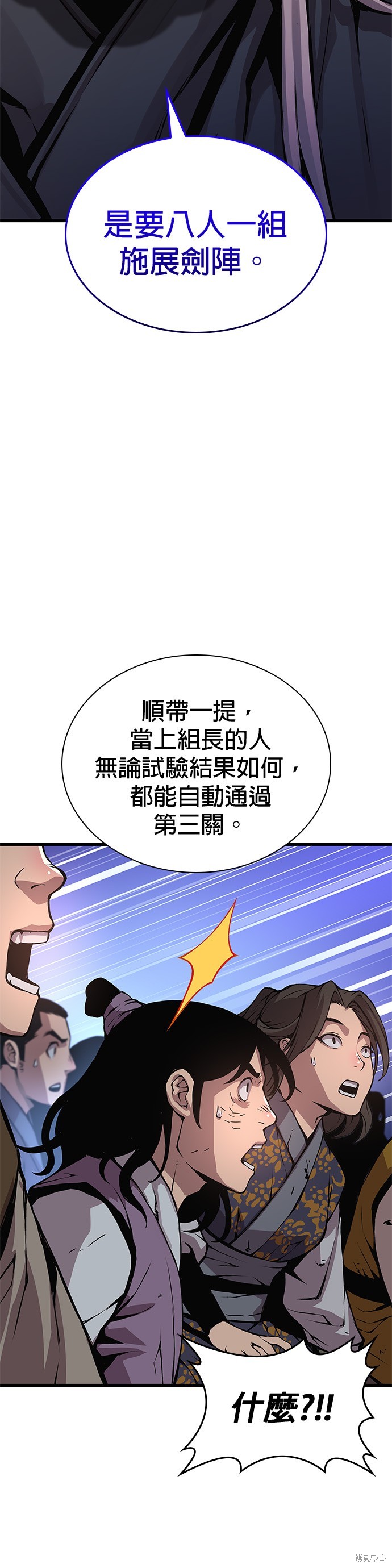 怪力乱神第54话在线观看 - 第12张