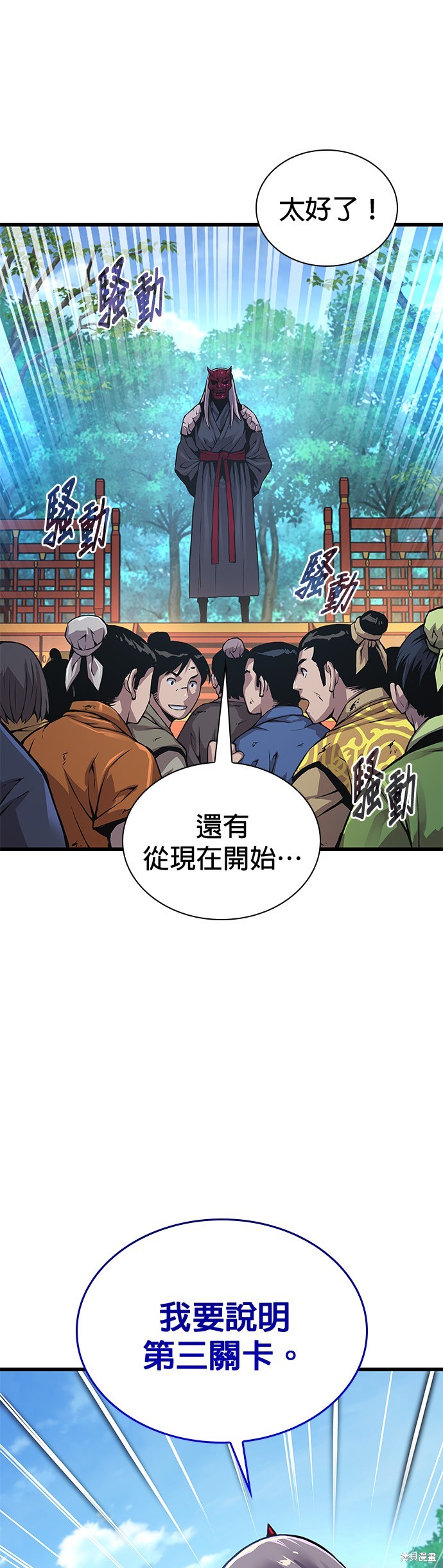 怪力乱神第54话在线观看 - 第7张