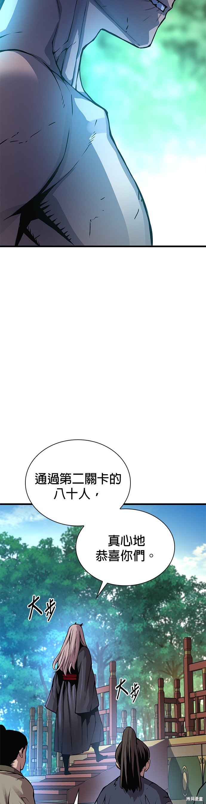 怪力乱神第54话在线观看 - 第5张