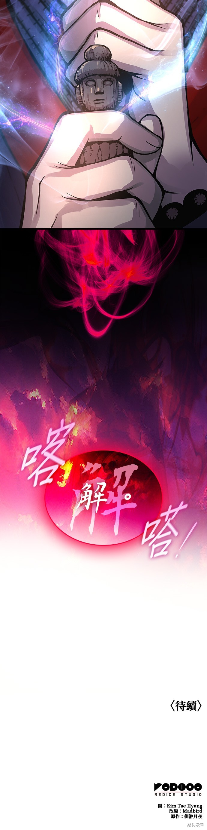 怪力乱神第55话在线观看 - 第63张