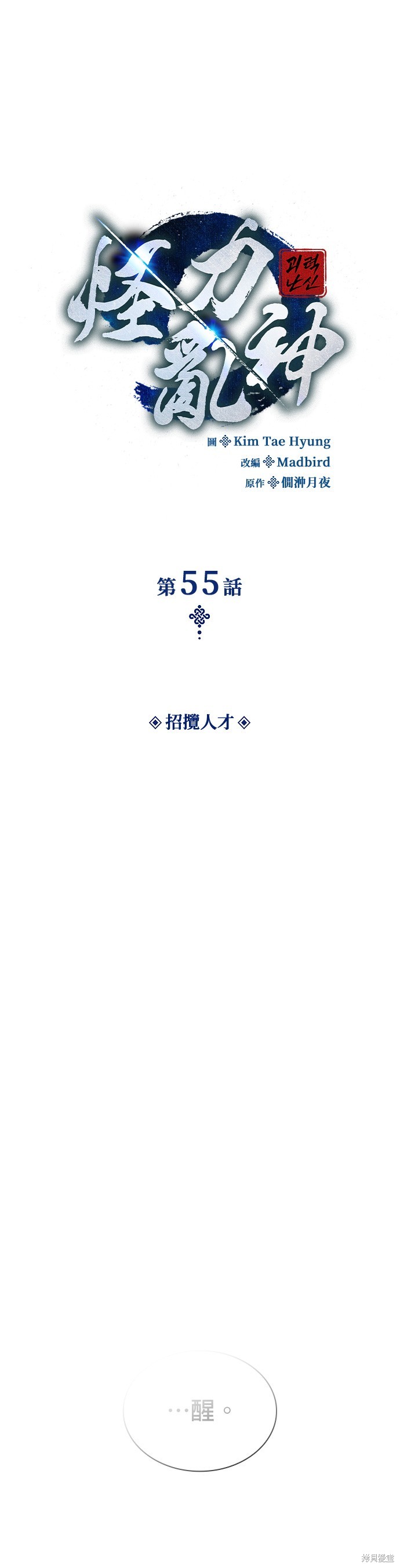 怪力乱神第55话在线观看 - 第22张