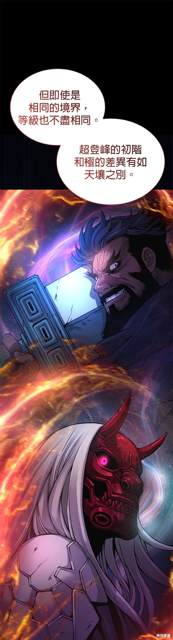 怪力乱神第55话在线观看 - 第11张