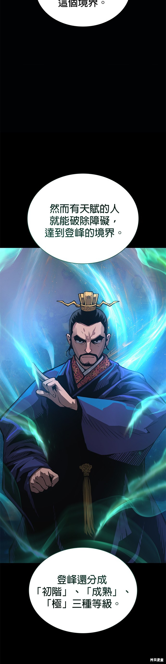 怪力乱神第55话在线观看 - 第9张