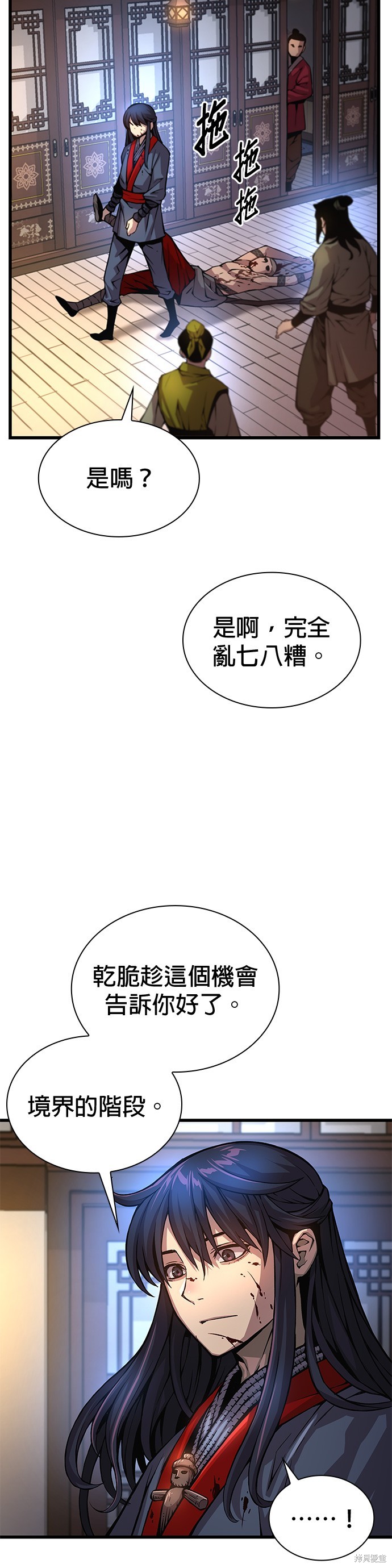 怪力乱神第55话在线观看 - 第7张