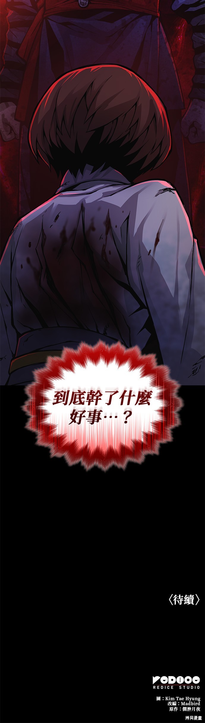怪力乱神第56话在线观看 - 第65张
