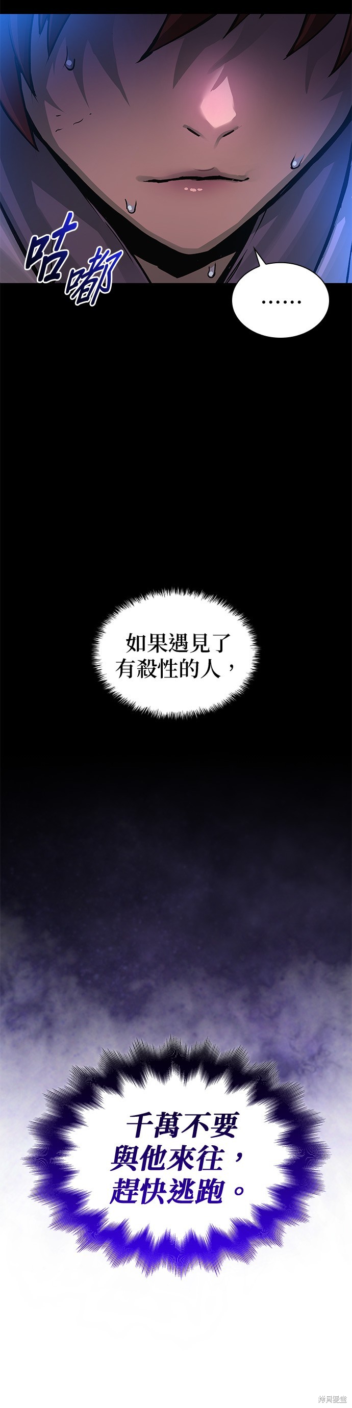 怪力乱神第56话在线观看 - 第62张