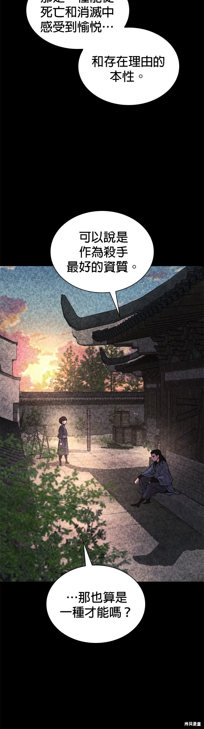 怪力乱神第56话在线观看 - 第59张
