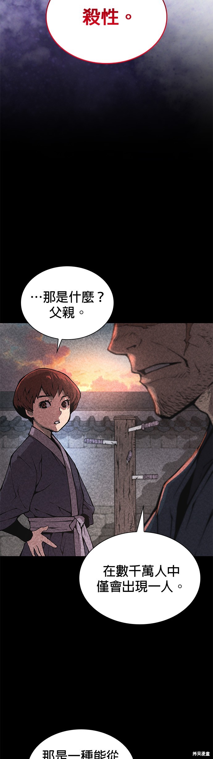怪力乱神第56话在线观看 - 第58张