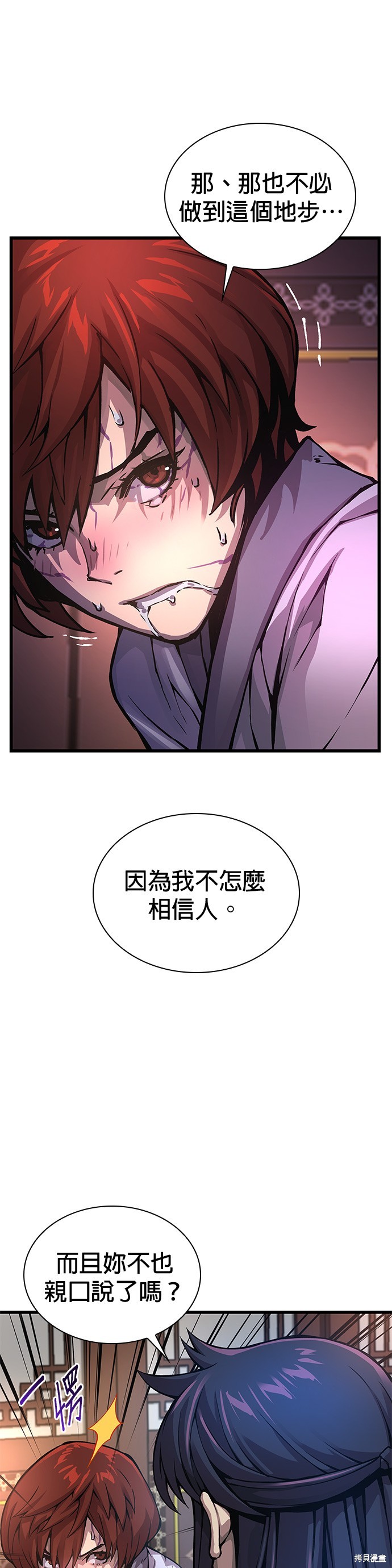 怪力乱神第56话在线观看 - 第55张