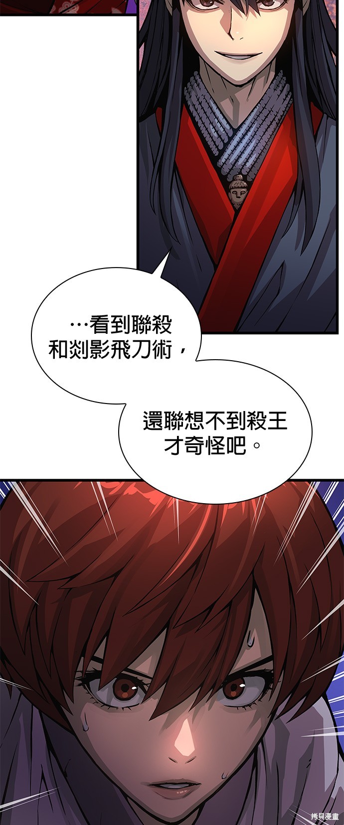 怪力乱神第56话在线观看 - 第29张