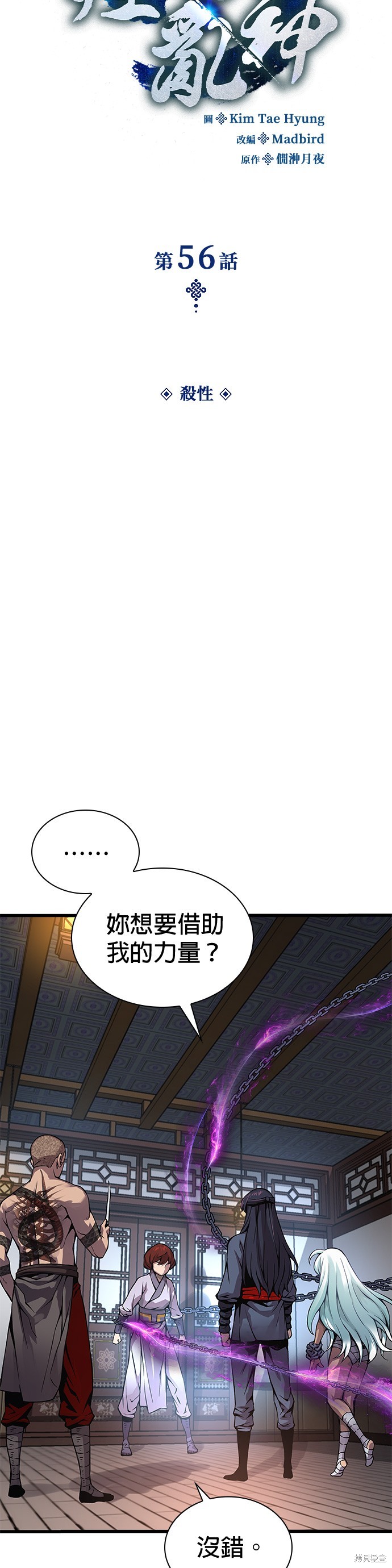 怪力乱神第56话在线观看 - 第14张