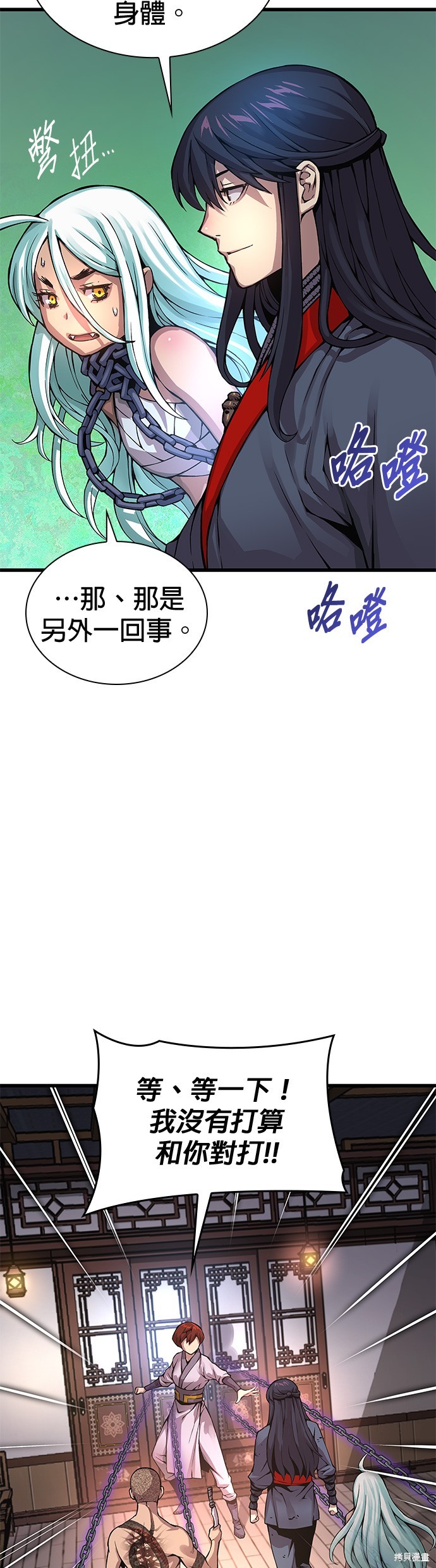怪力乱神第56话在线观看 - 第8张