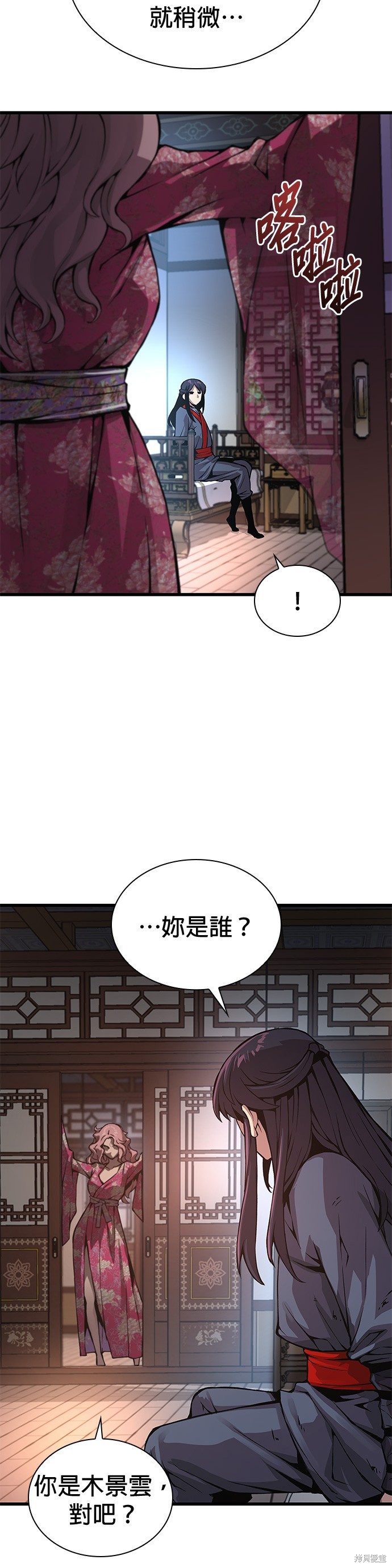 怪力乱神第57话在线观看 - 第61张