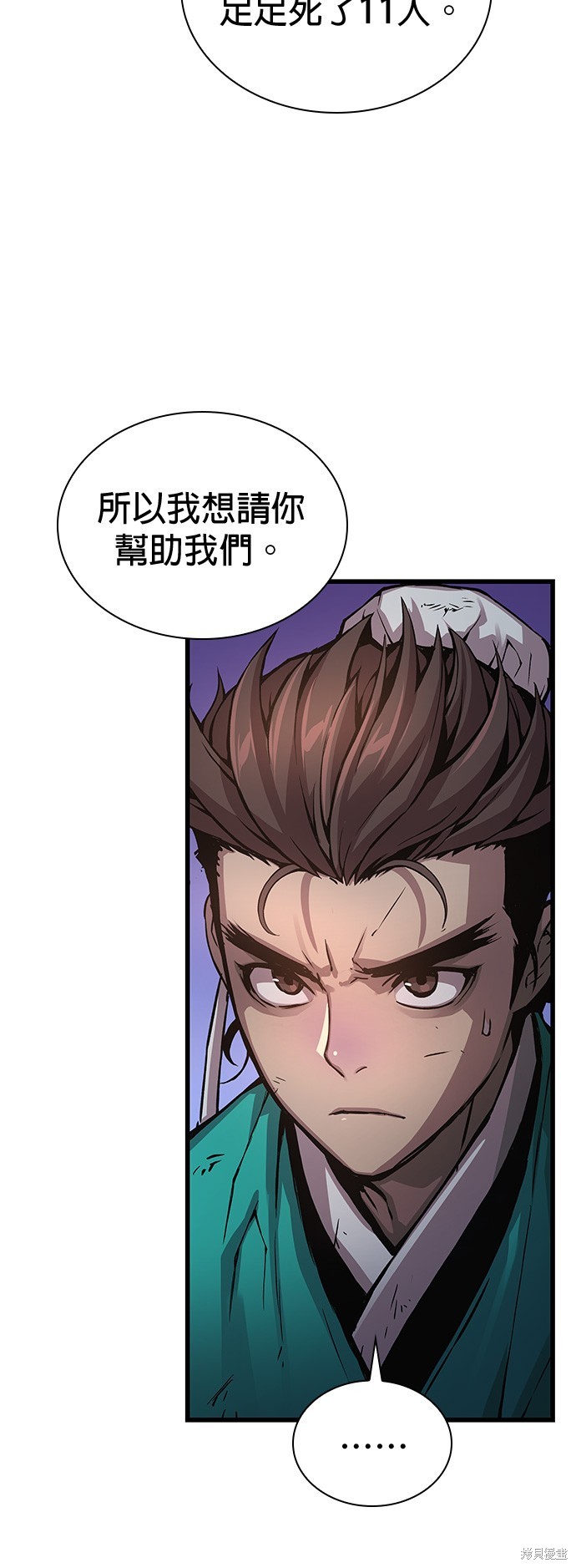 怪力乱神第57话在线观看 - 第47张
