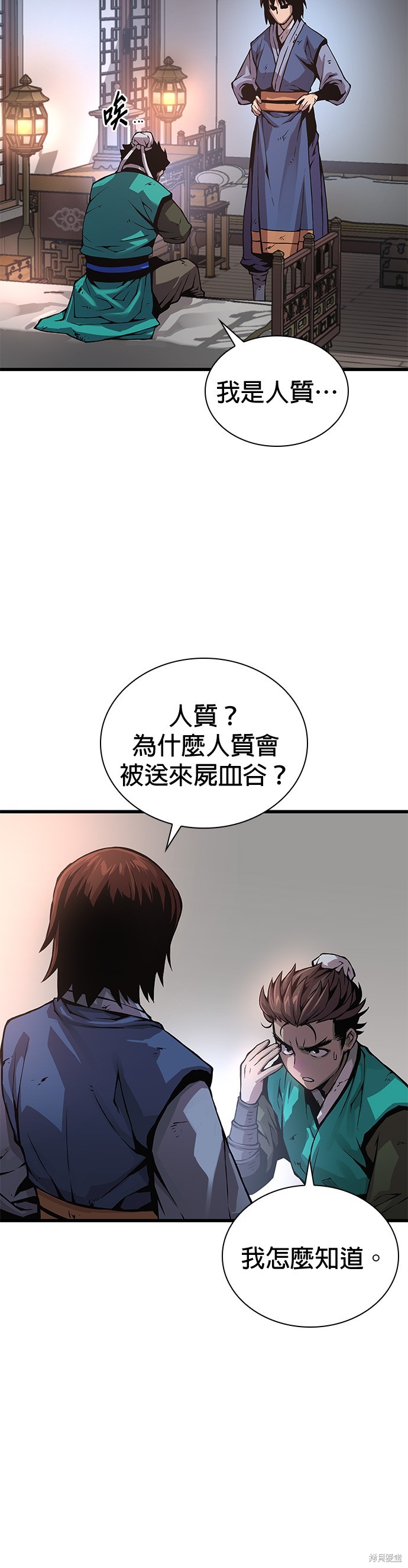 怪力乱神第57话在线观看 - 第36张