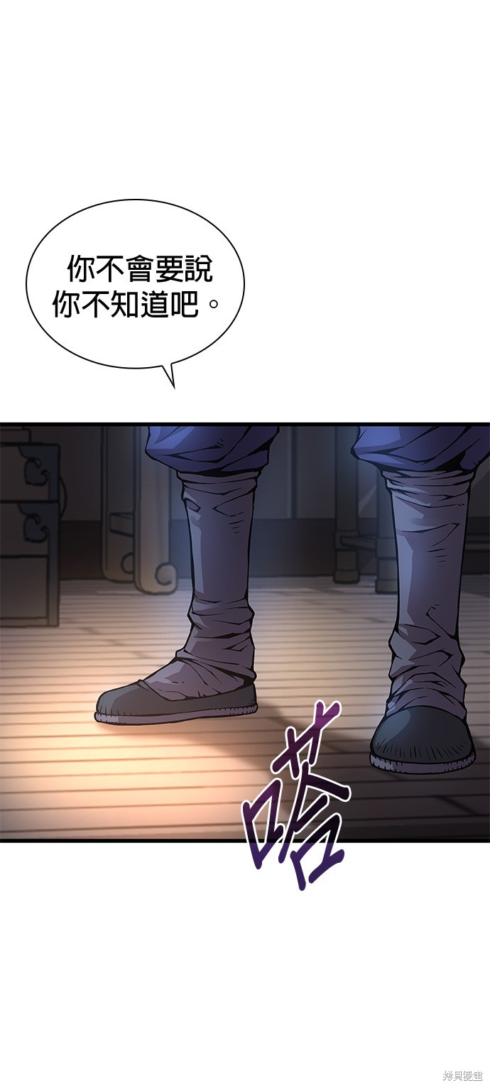 怪力乱神第57话在线观看 - 第27张