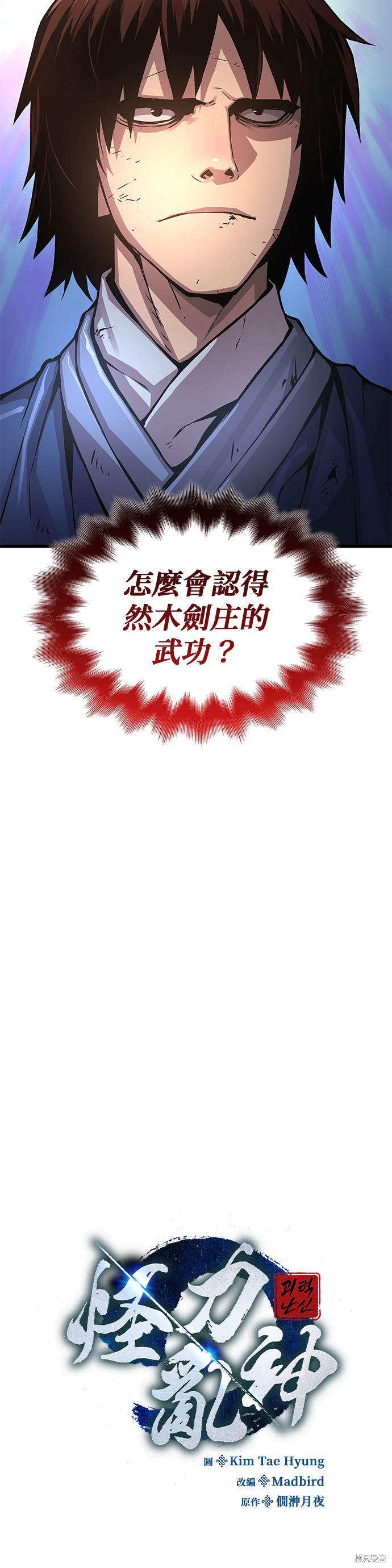 怪力乱神第57话在线观看 - 第22张