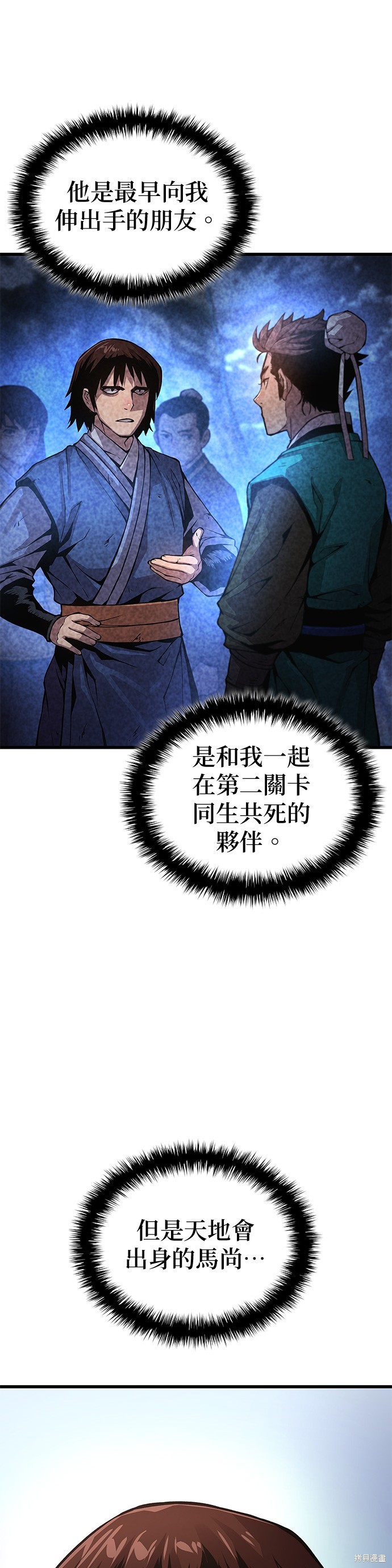 怪力乱神第57话在线观看 - 第21张