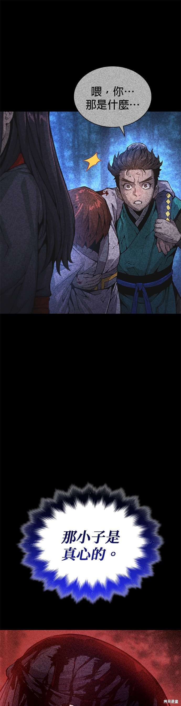 怪力乱神第57话在线观看 - 第8张