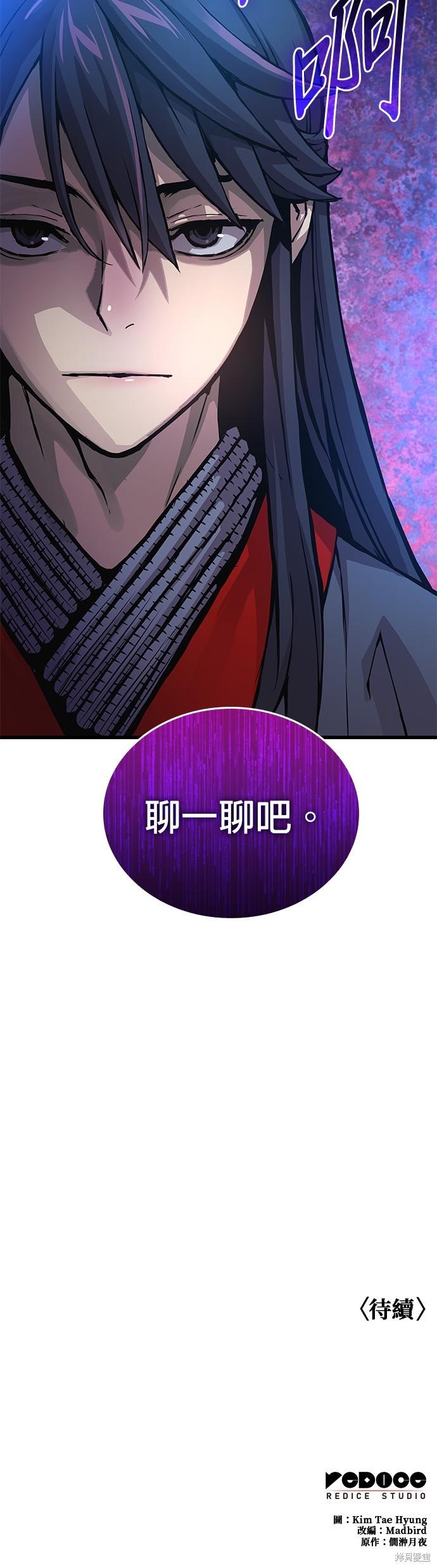 怪力乱神第58话在线观看 - 第61张