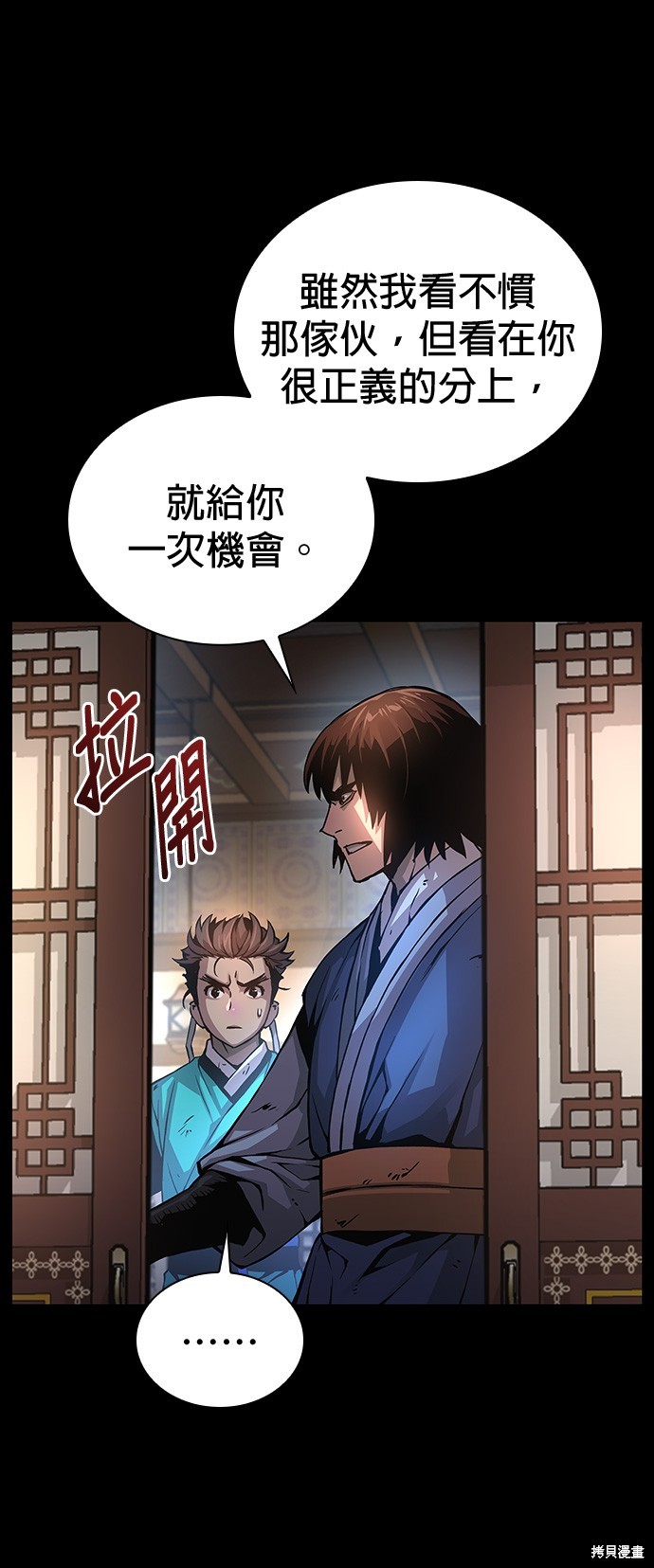 怪力乱神第58话在线观看 - 第13张