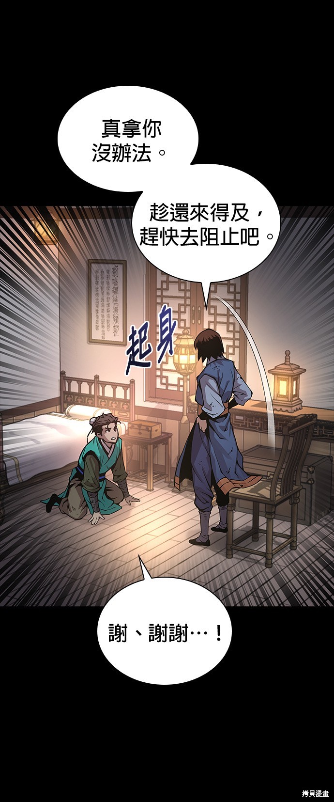 怪力乱神第58话在线观看 - 第12张