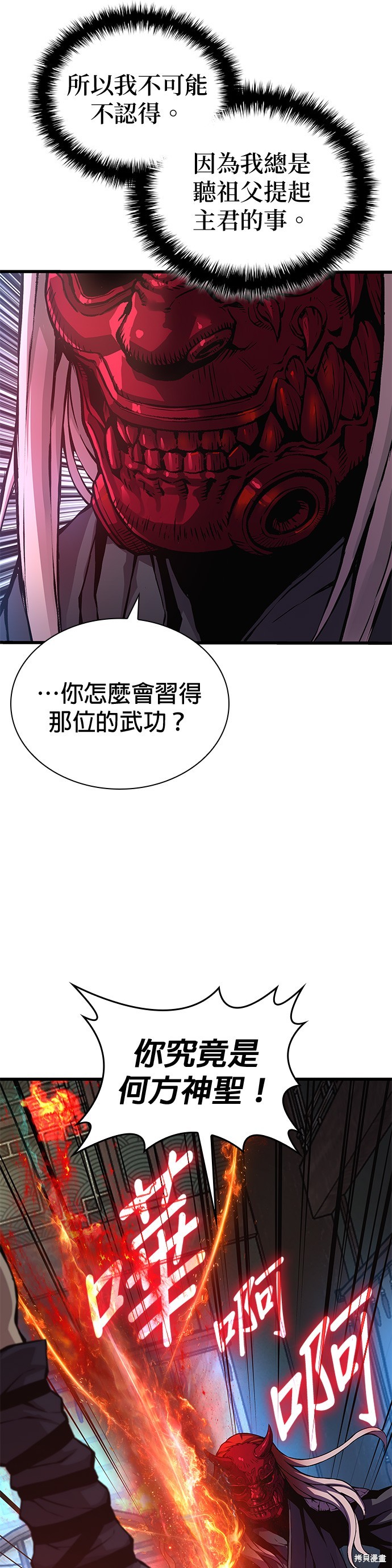 怪力乱神第59话在线观看 - 第65张