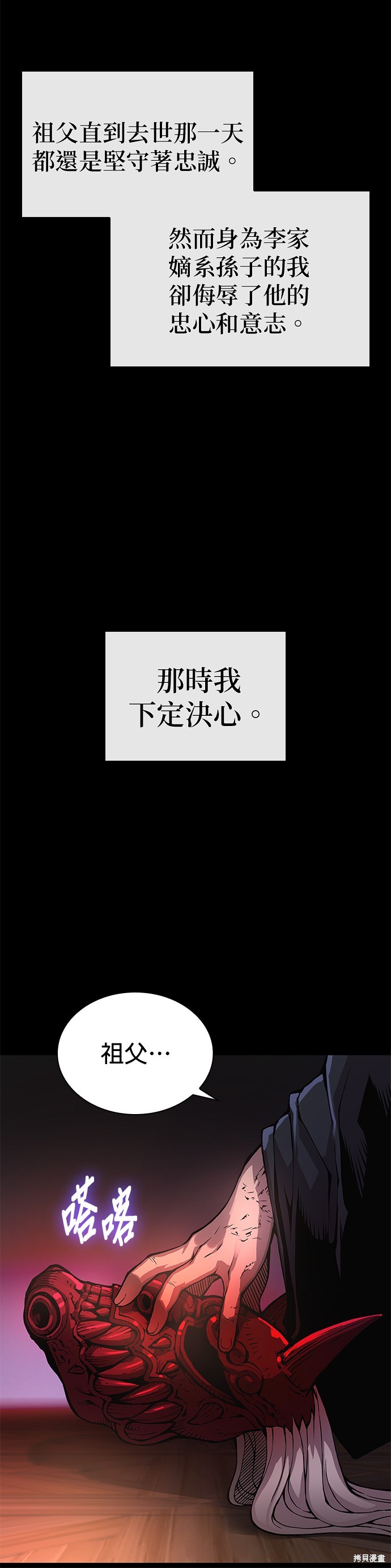 怪力乱神第59话在线观看 - 第61张