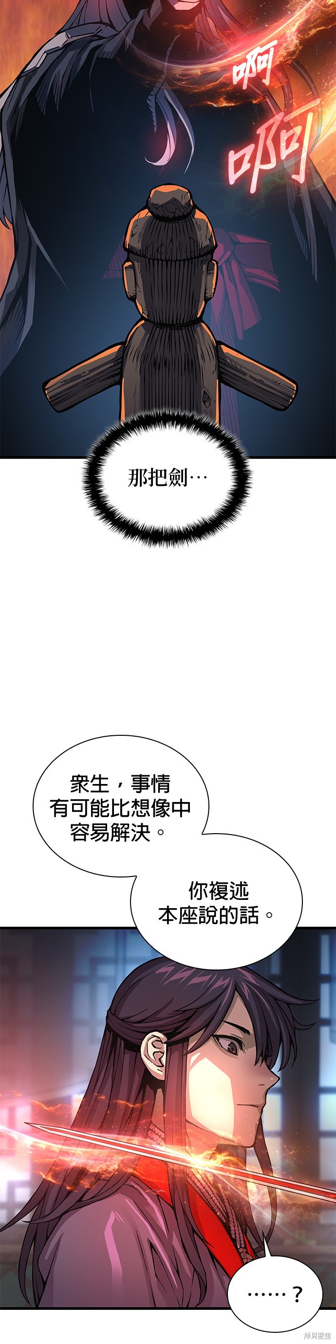 怪力乱神第59话在线观看 - 第9张