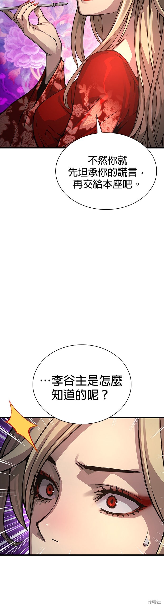 怪力乱神第60话在线观看 - 第40张
