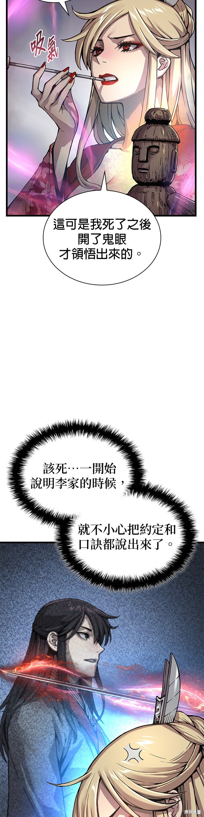怪力乱神第60话在线观看 - 第25张