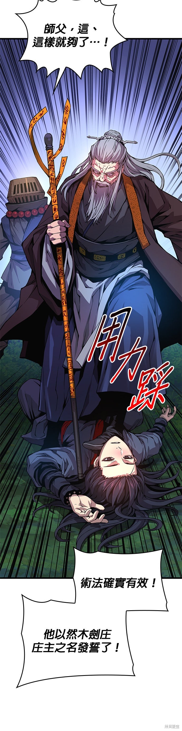怪力乱神第61话在线观看 - 第67张