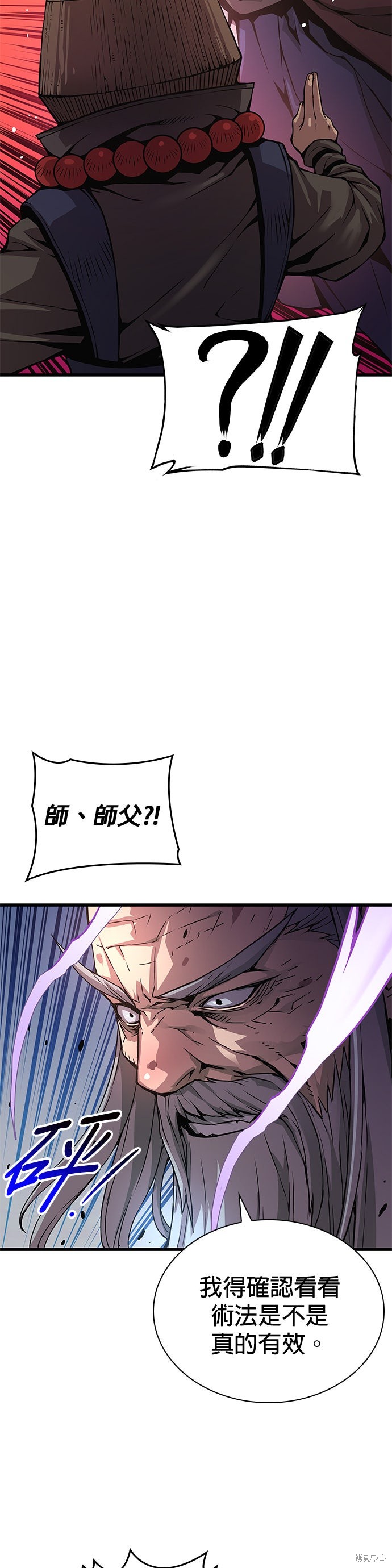 怪力乱神第61话在线观看 - 第66张