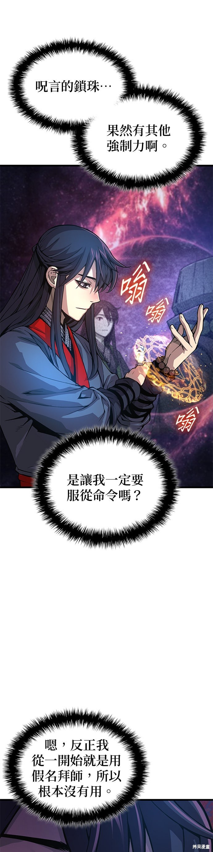 怪力乱神第61话在线观看 - 第62张