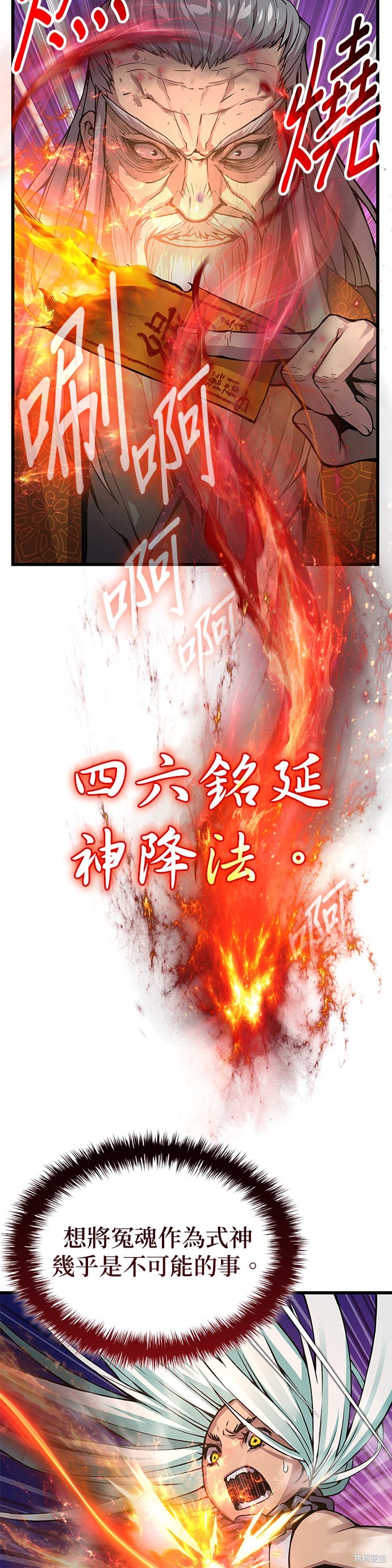 怪力乱神第61话在线观看 - 第38张