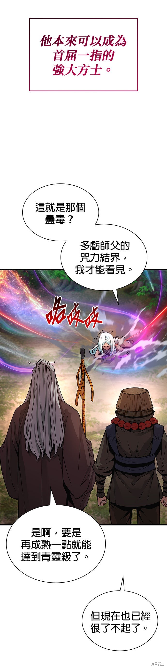 怪力乱神第61话在线观看 - 第30张
