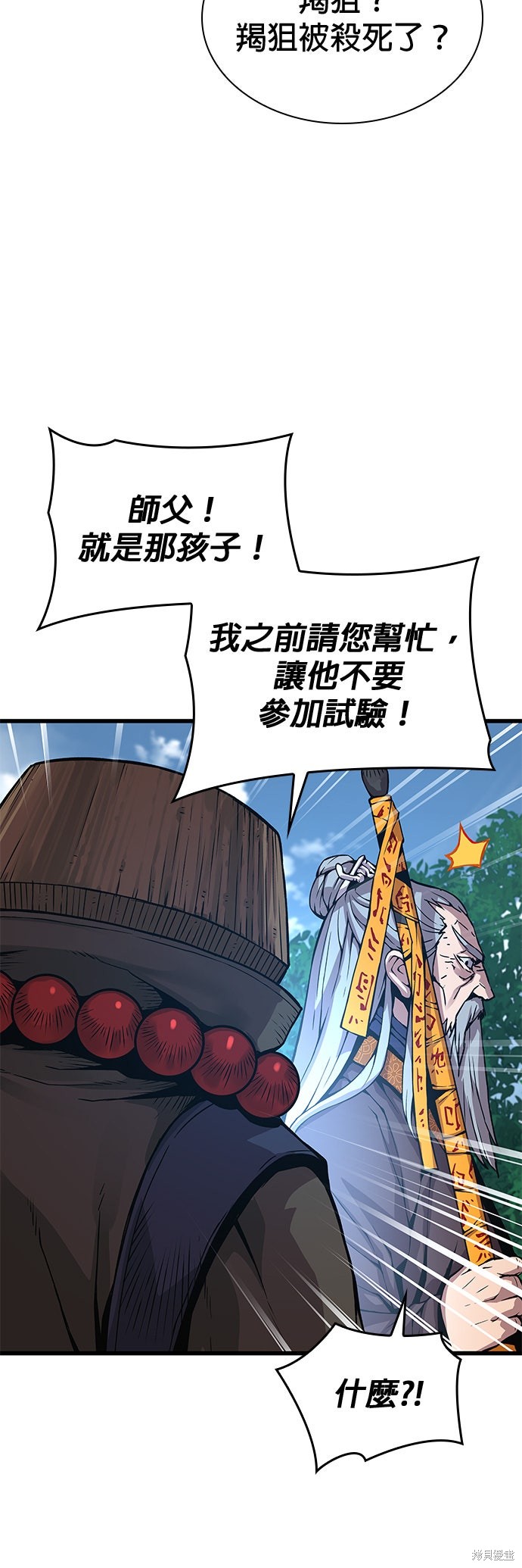 怪力乱神第61话在线观看 - 第14张