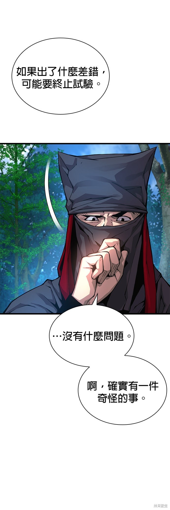 怪力乱神第61话在线观看 - 第11张