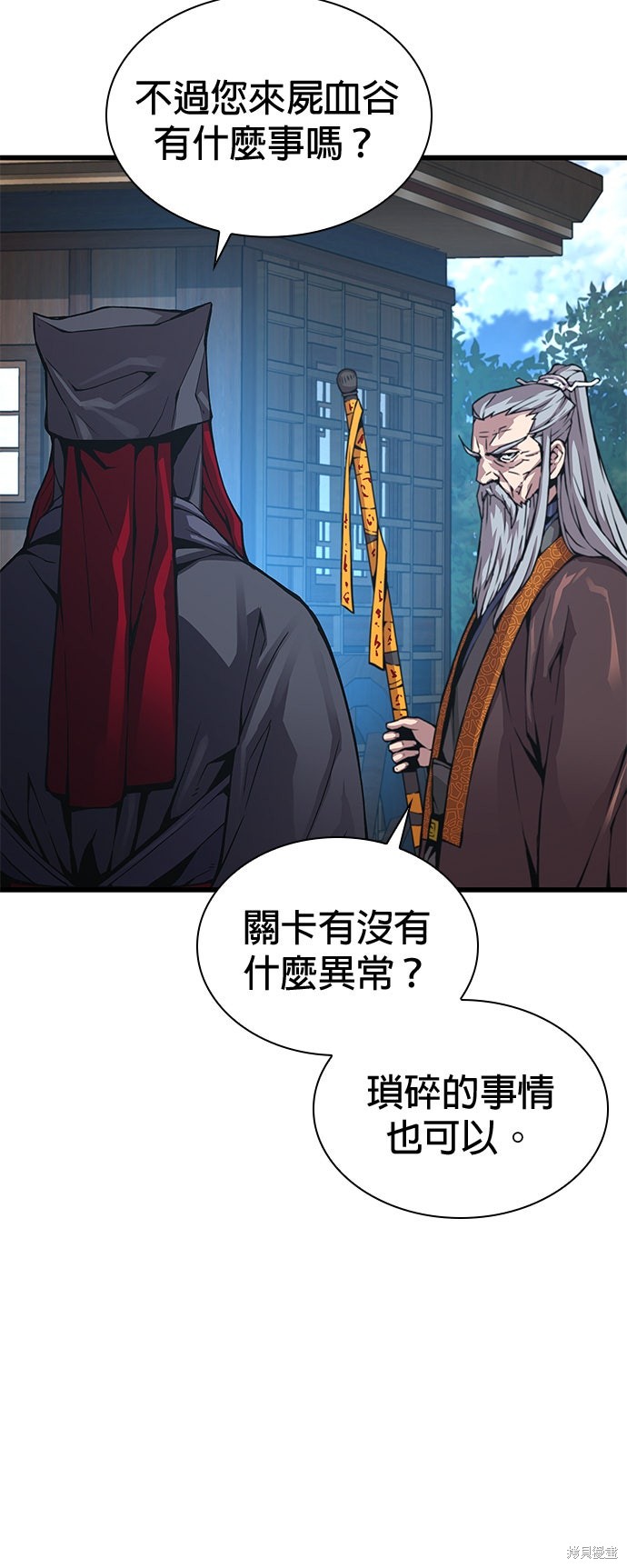 怪力乱神第61话在线观看 - 第10张