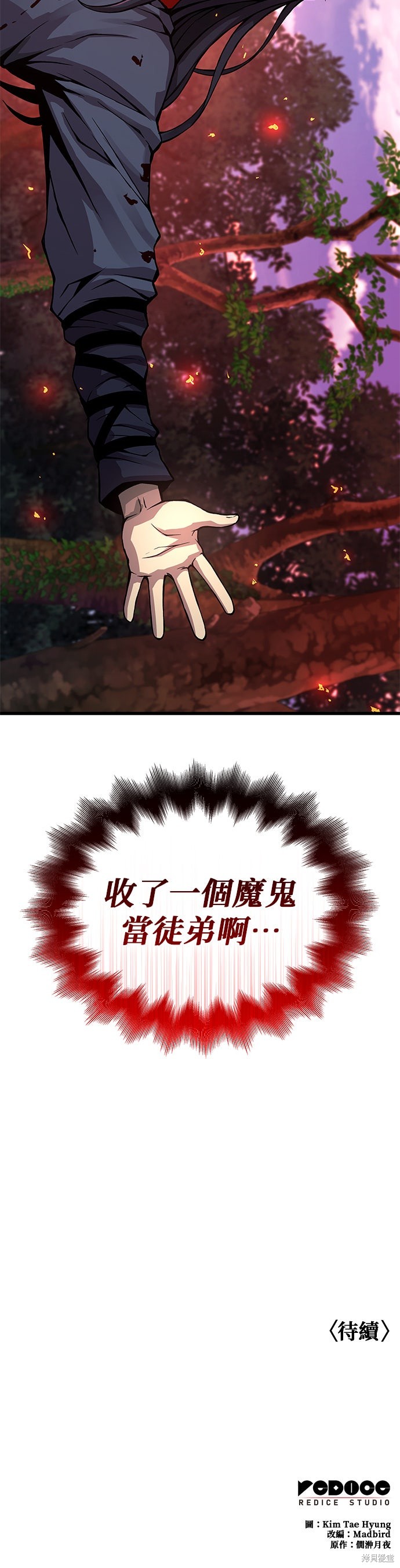 怪力乱神第62话在线观看 - 第78张