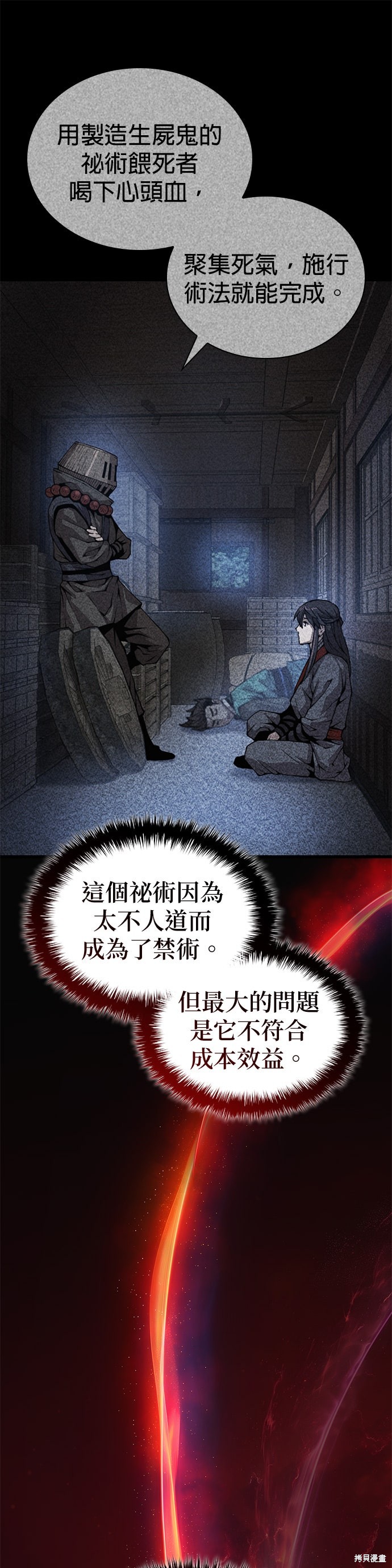 怪力乱神第62话在线观看 - 第30张