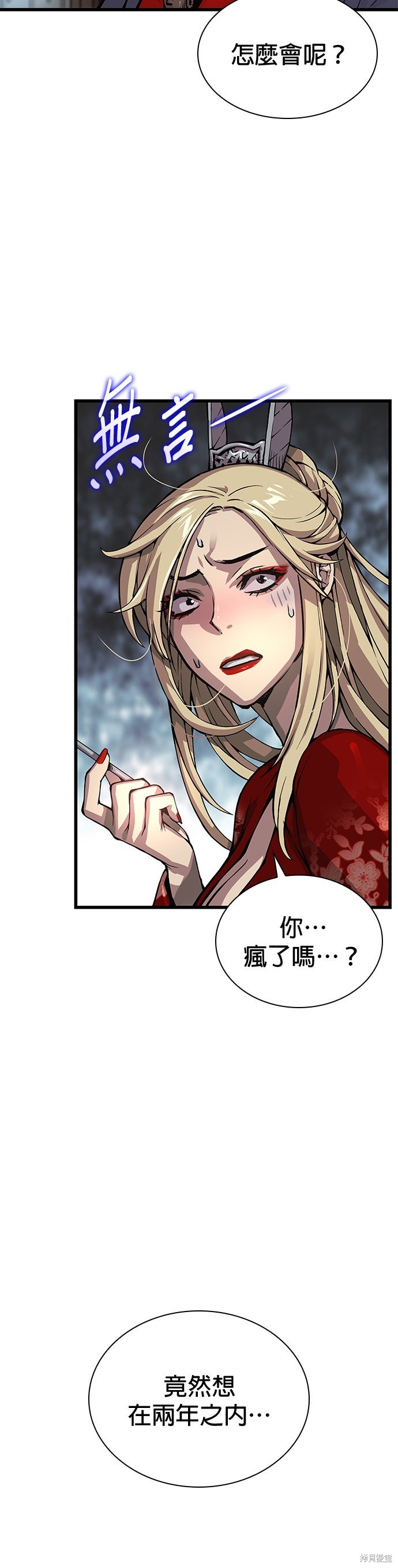 怪力乱神第63话在线观看 - 第61张