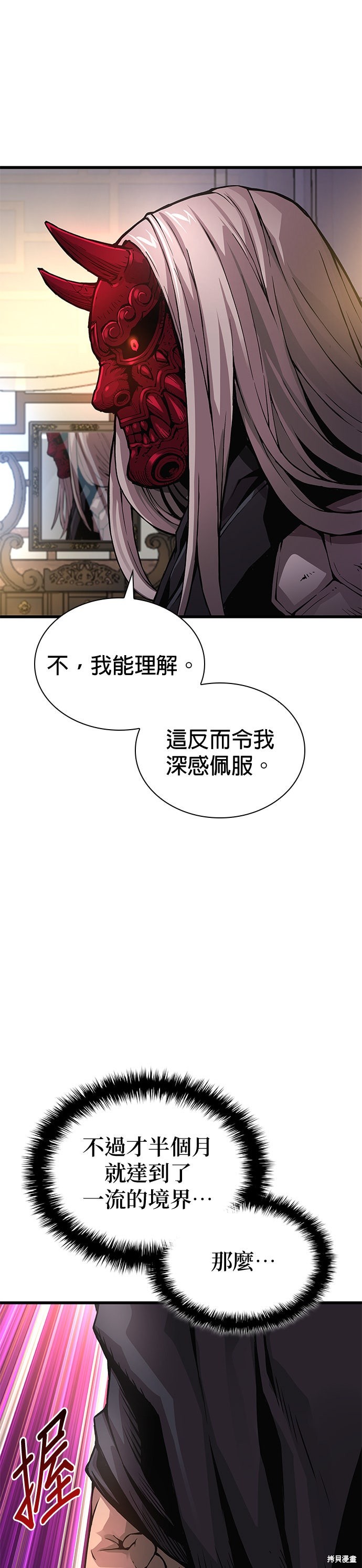 怪力乱神第63话在线观看 - 第54张