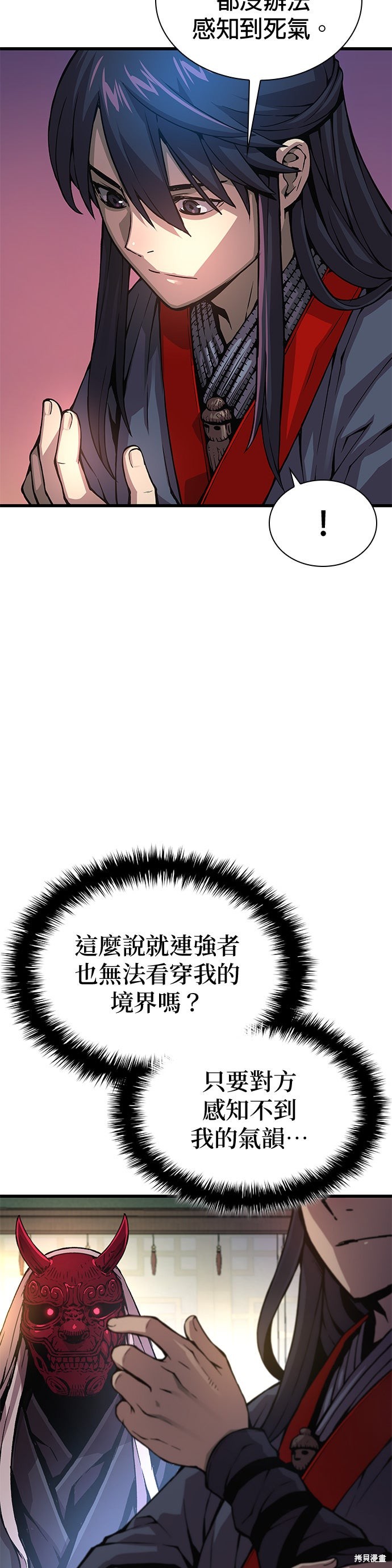 怪力乱神第63话在线观看 - 第47张